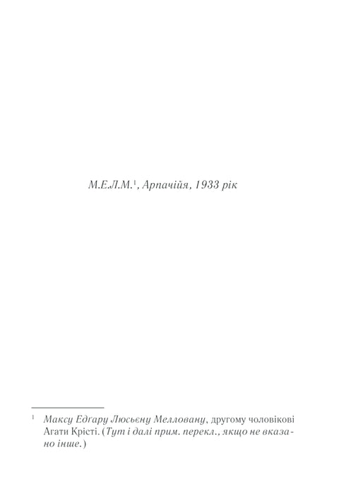 Вбивство у «Східному експресі»